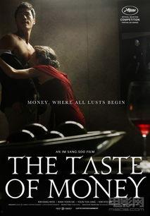 金钱之味 在线观看  第1张
